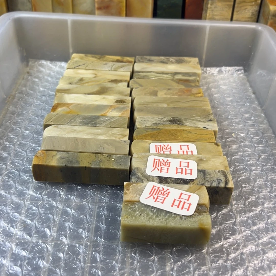 深***堂昌化石印石1.5正章25方