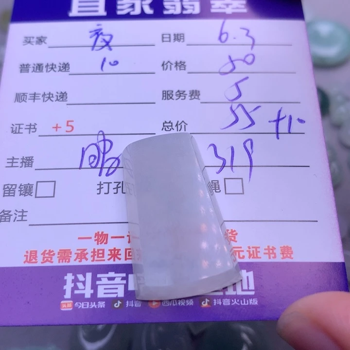 翡翠未镶嵌颈饰夜****星