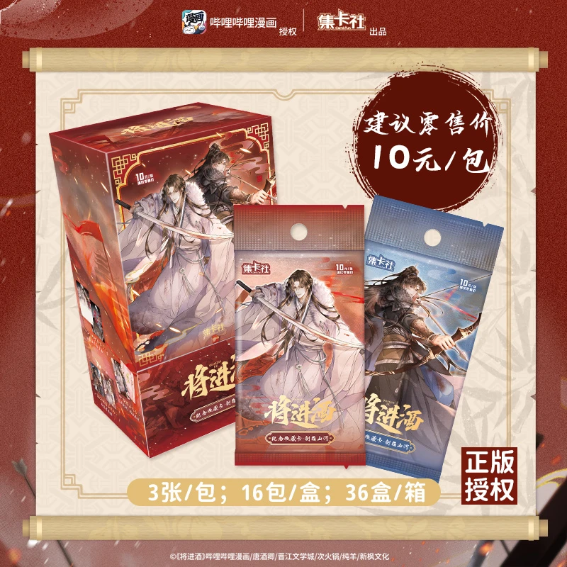将进酒漫画纪念收藏卡剑指山河卡牌盲盒盲盒卡片