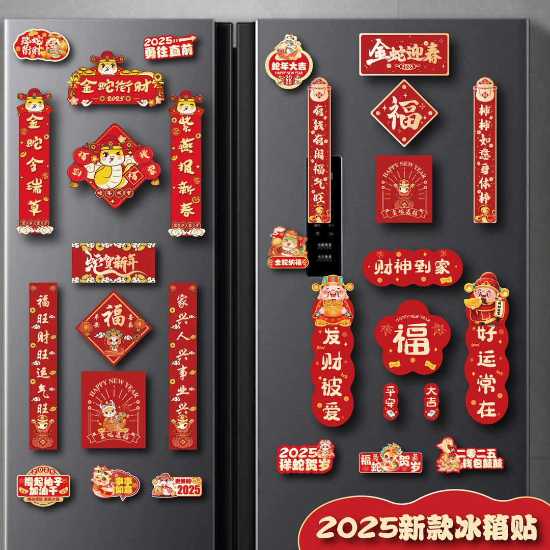 2025蛇年磁吸冰箱贴磁铁可爱网红爆款春节过年家里喜庆装饰挂件