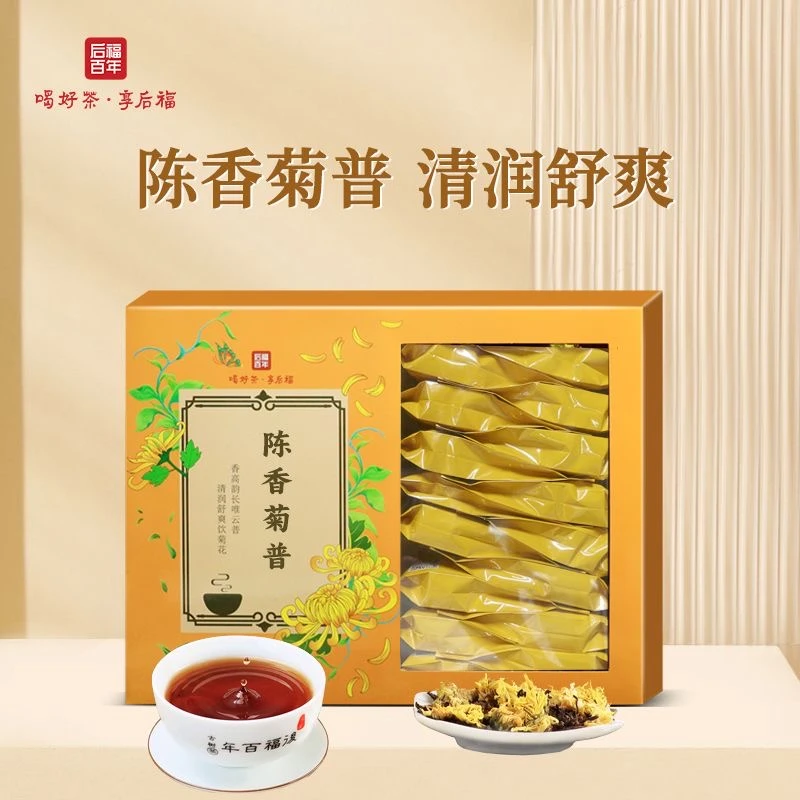 后福百年-陈香菊普菊花加云南陈年普洱320克（10克*32包）茶叶