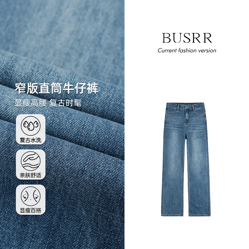 Busrr美式复古蓝窄版牛仔裤25秋新款宽松垂感高级感百搭直筒裤女