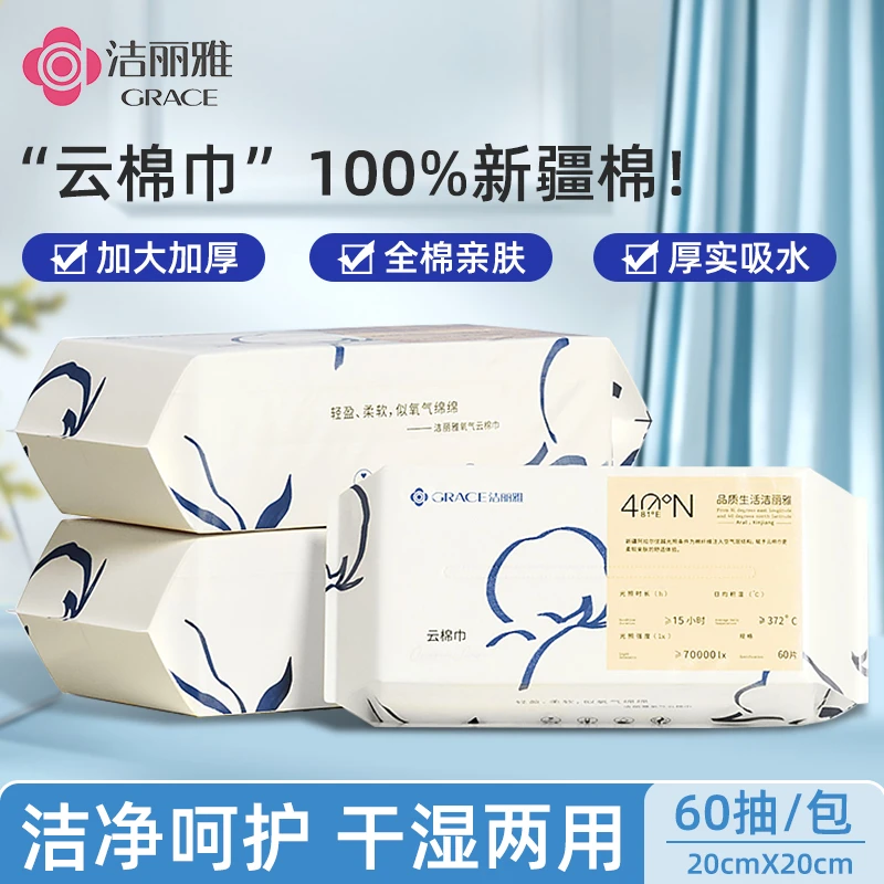洁丽雅全棉一次性洗脸巾棉柔巾加厚纯棉洁面巾女美容院洗面擦脸巾