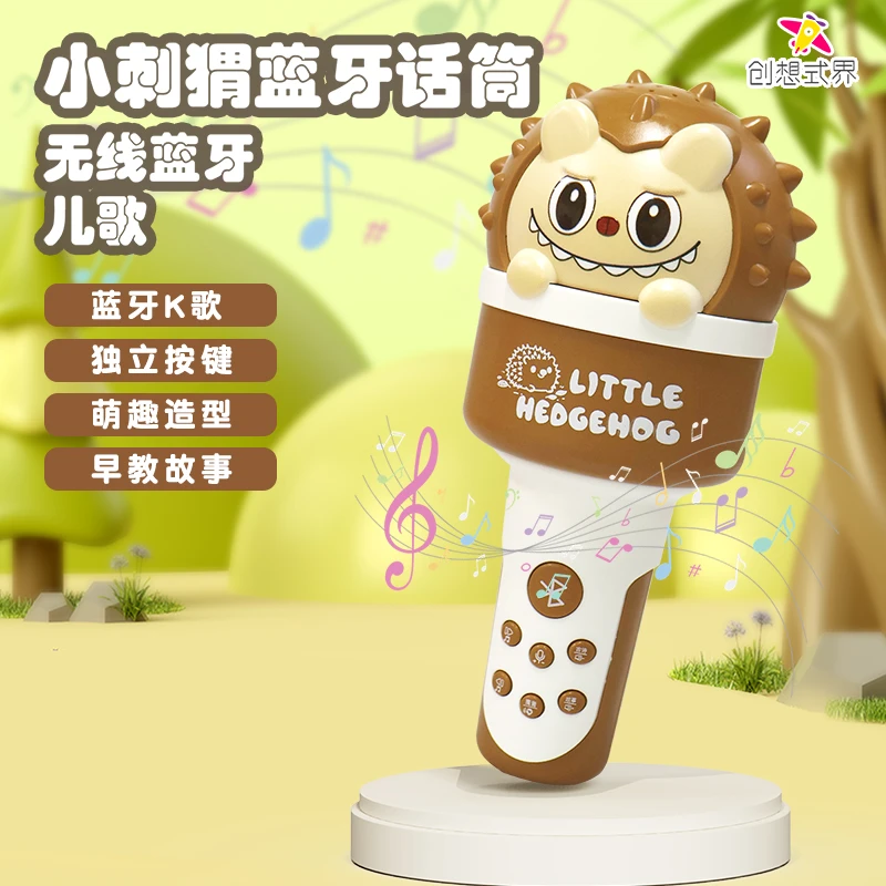 小刺猬话筒麦克风音响一体早教多功能无线蓝牙唱歌设备玩具