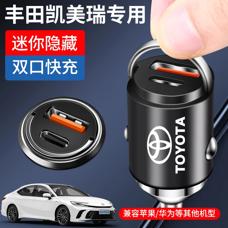 适用丰田凯美瑞车载充电器超级快充隐藏式点烟器转换插头汽车用品