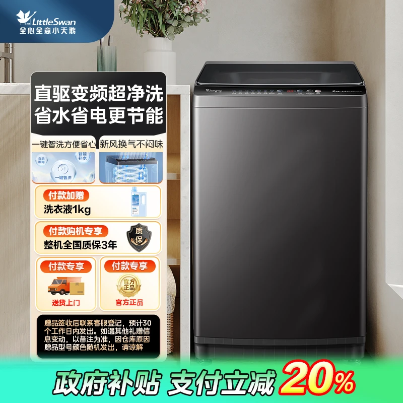 【国家补贴】小天鹅全自动大容量波轮10公斤洗脱一体机TB100V26DT