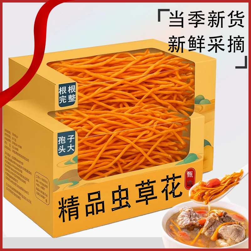 菇里巴巴【无干燥剂】虫草花干货农家新货滋补炖鸡汤煲汤虫草花菌菇