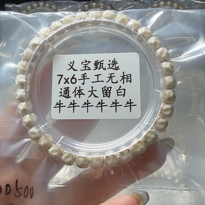 星月菩提手串888888