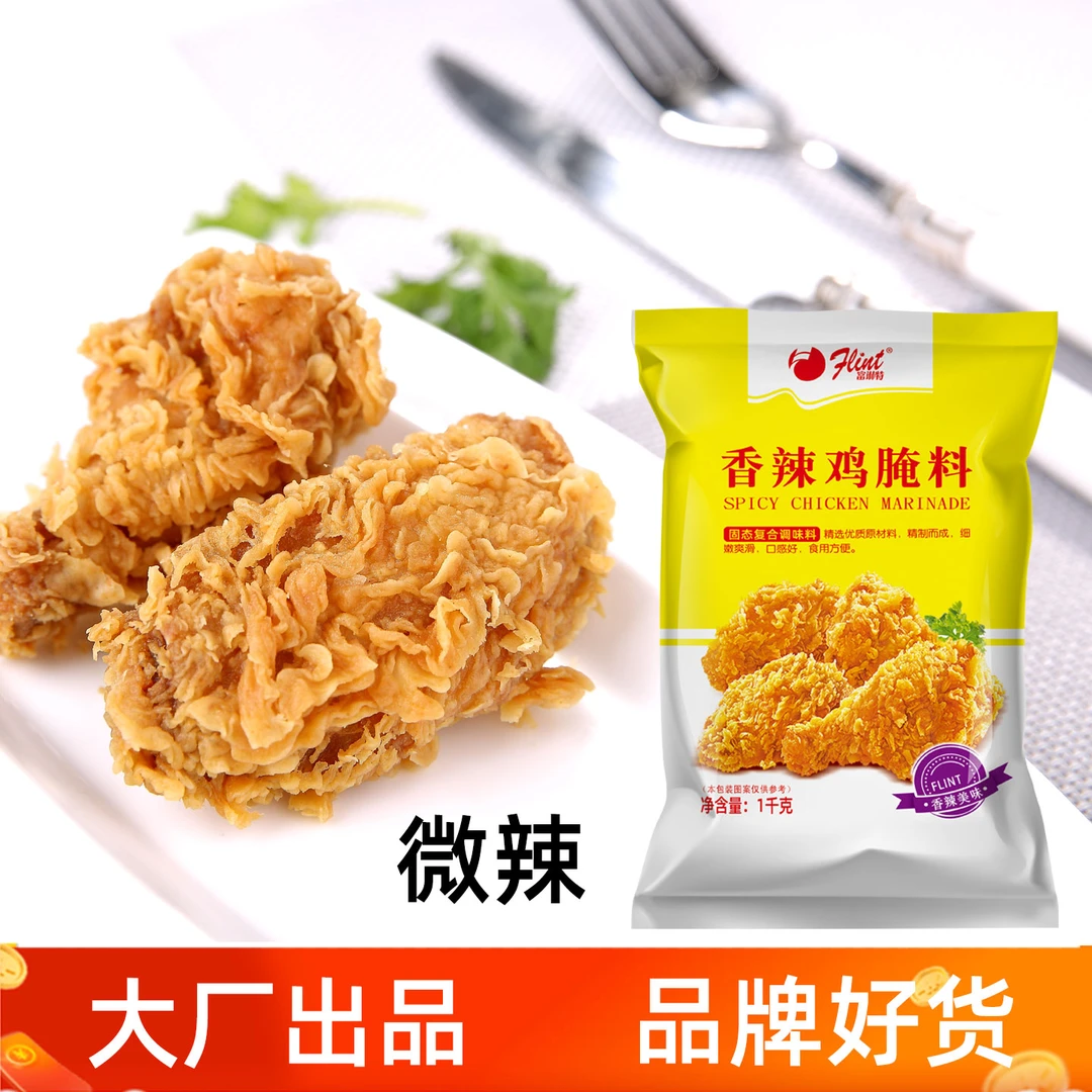 微辣香辣腌料1kg油炸鸡叉骨锁骨烤翅鸡腿鸡米花鸡柳鸡脯肉腌料商