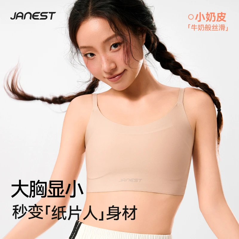 Janest/简态粉底液吊带背心平胸内衣显胸小运动束胸美背双11好物