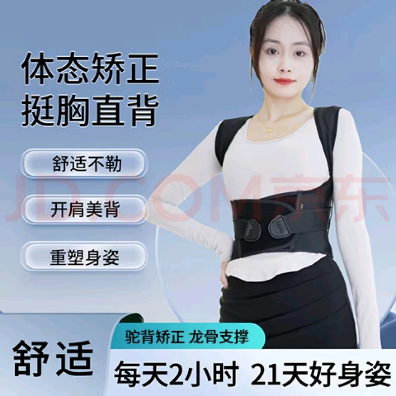 优背D9矫姿带驼背纠正背部开肩带护腰带成人男女坐姿直背收腹矫正