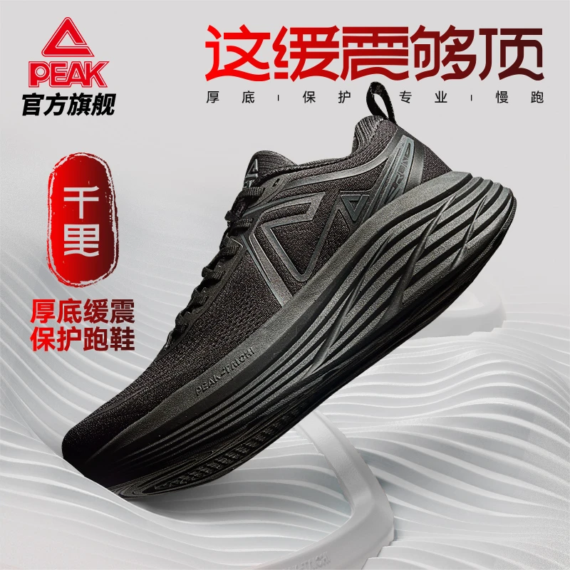 匹克态极千里跑鞋厚底缓震防滑运动鞋体测体考跑步鞋子-DH440267