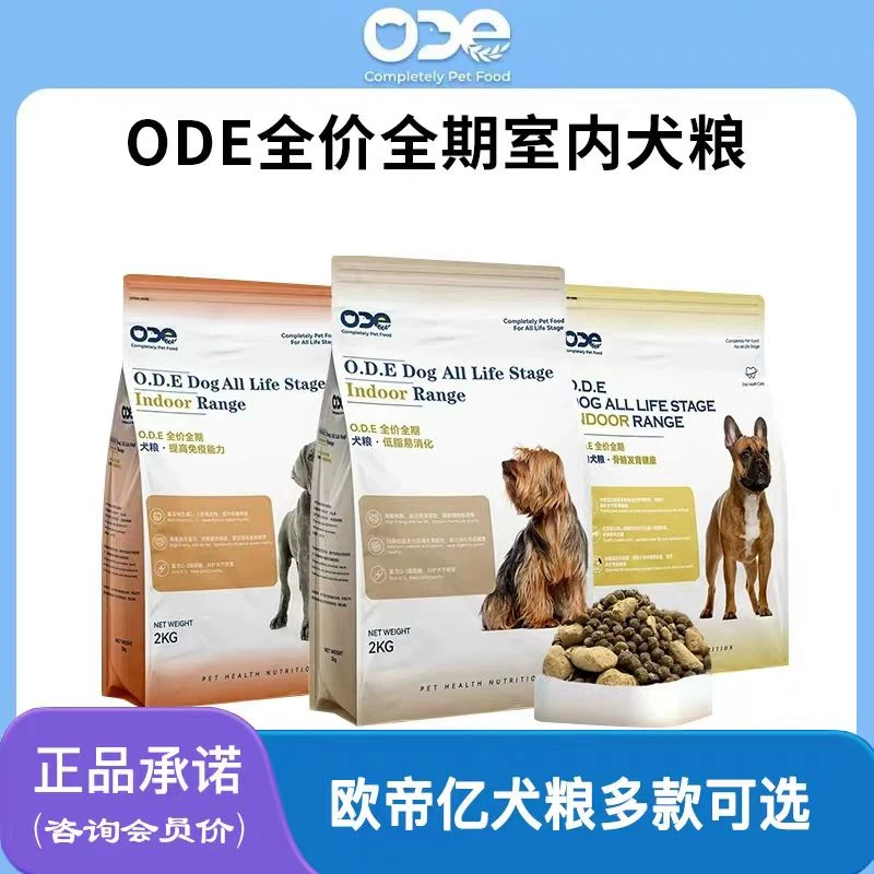 ODE欧帝亿狗粮2kg8kg低脂易消化幼犬成犬通用生骨肉