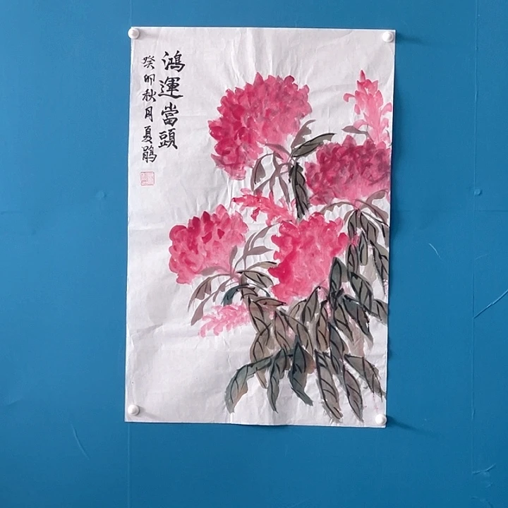 国画夏娟老师作品