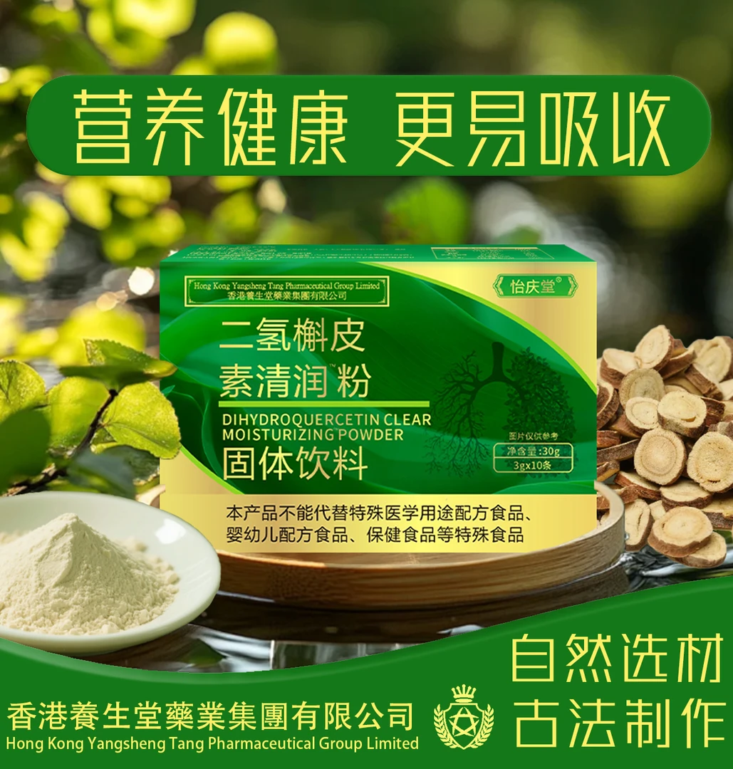 二氢槲皮素清润粉 即冲即饮 方便快捷 sz1