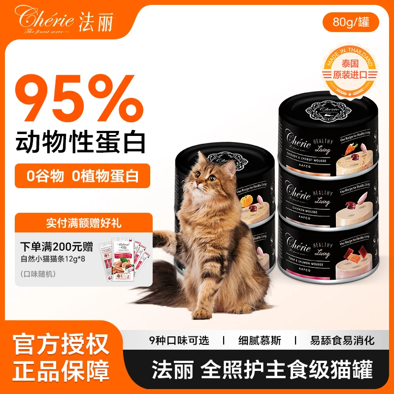 cherie/法丽全照护慕斯主食级宠物猫罐头零食幼成猫营养增肥发腮