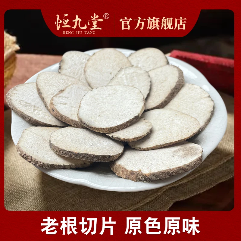 泽泻 正品净重250克 干货切片煮水原材可见喝茶可搭配茯苓泽泻