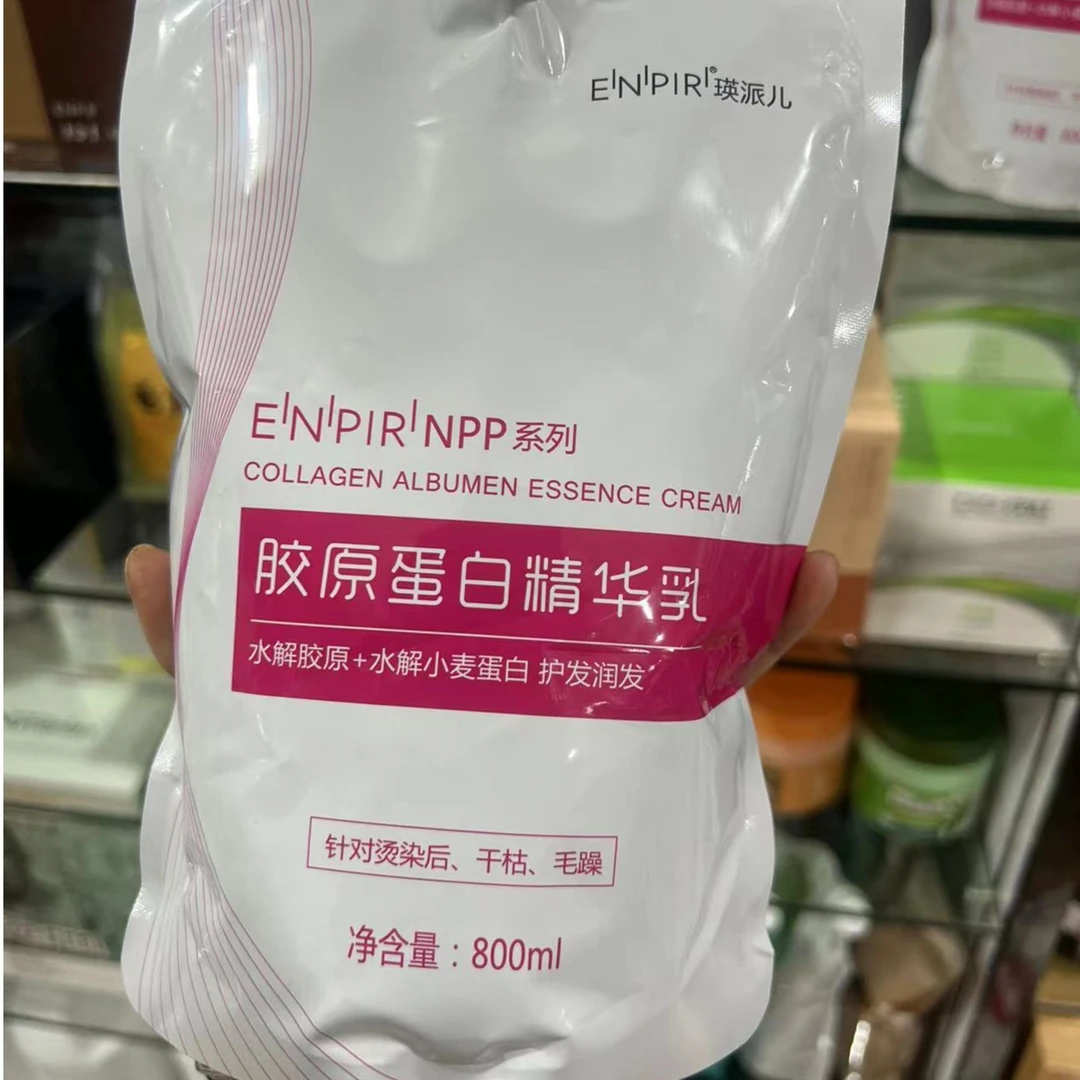 瑛派儿胶原蛋白精华乳护发乳