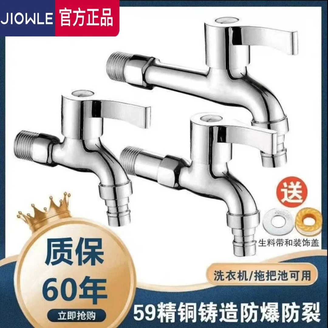 JIOWLE全铜洗衣机专用水龙头单冷4分快开水嘴加长拖把池阳台家用