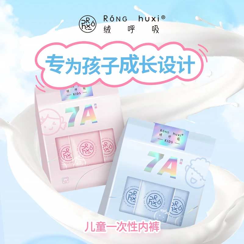 绒呼吸精装牛奶丝一次性内裤儿童男童女童柔软舒适免洗便携装