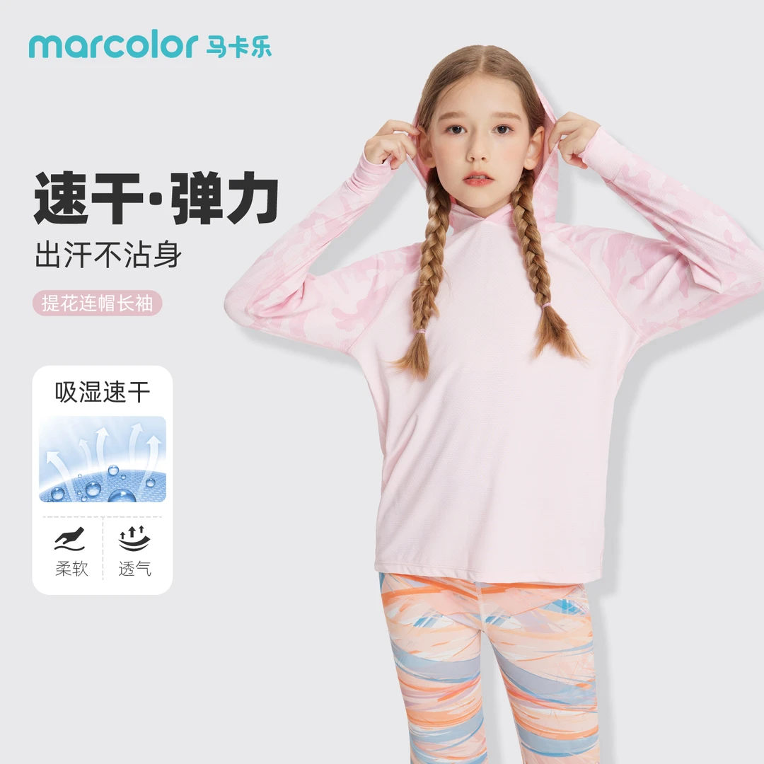 MARCOLOR/马卡乐儿童长袖提花户外连帽透气速干衣