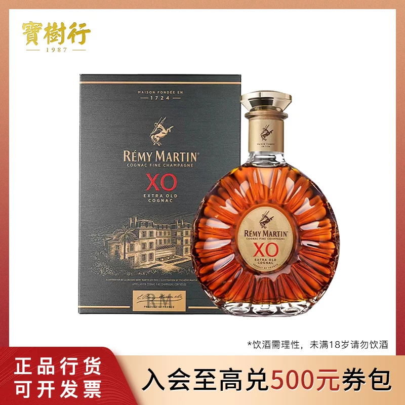 Remy Martin/人头马XO700ml 优质香槟区干邑白兰地 陈酿珍藏果香