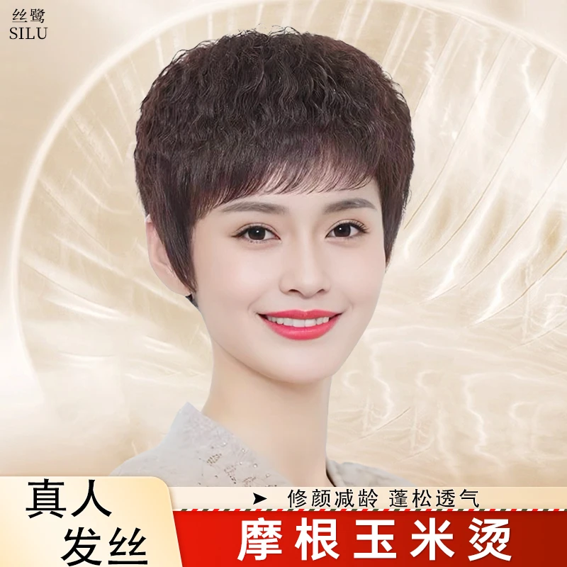 丝鹭【摩根玉米烫】夏季短玉米烫蓬松减龄专用假发假发女款短发