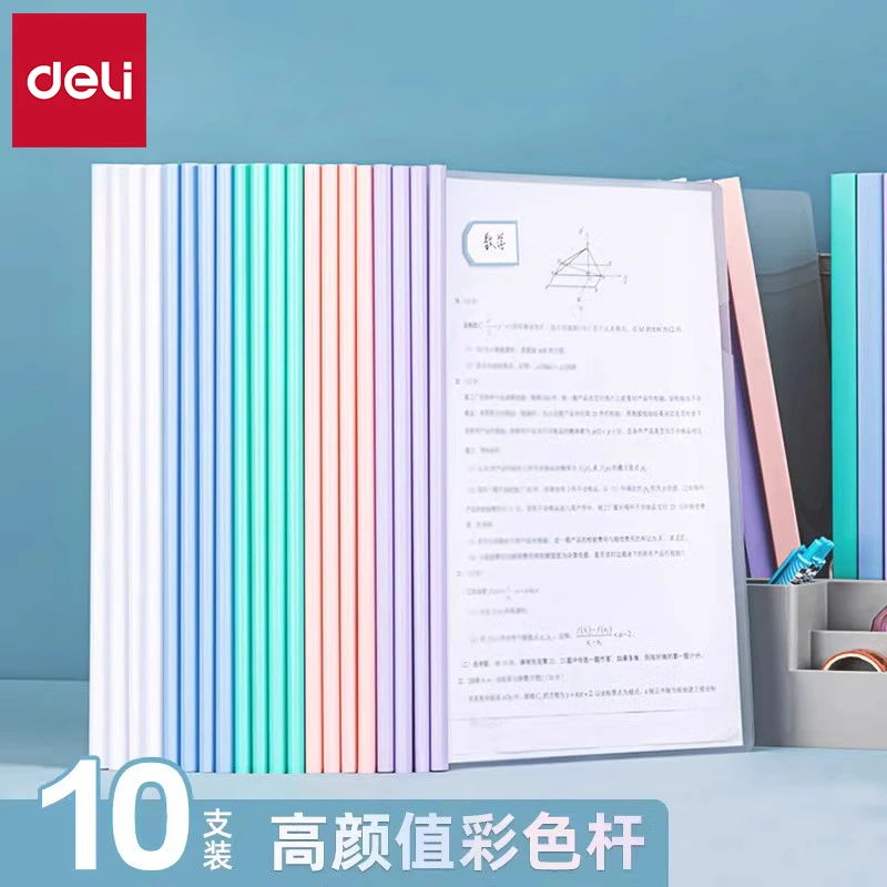 得力文件夹a4彩色抽杆夹资料夹抽拉杆夹书皮书夹子学生用品活页夹