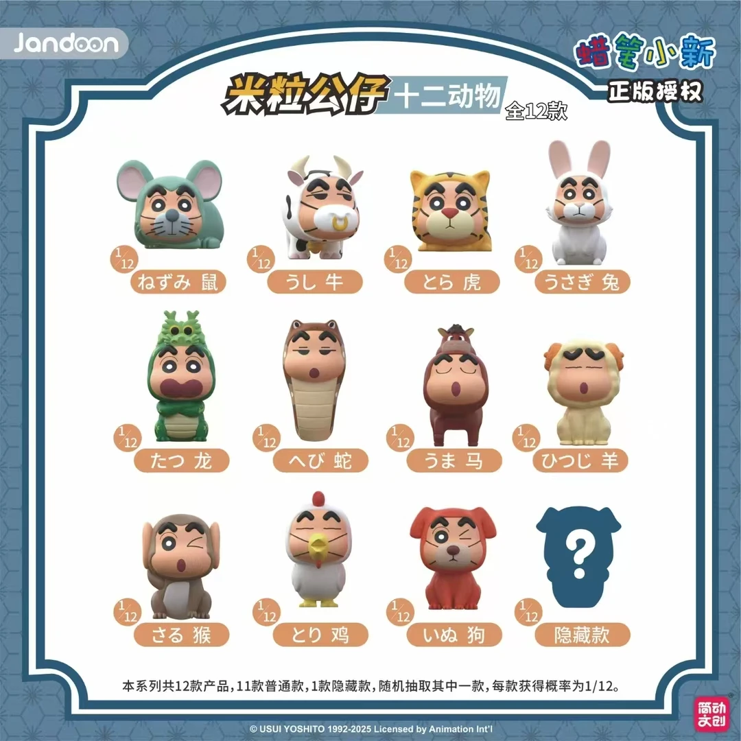【玩法合集】简动文创正版萌粒公仔12生肖蜡笔小新盲盒【默认代拆】