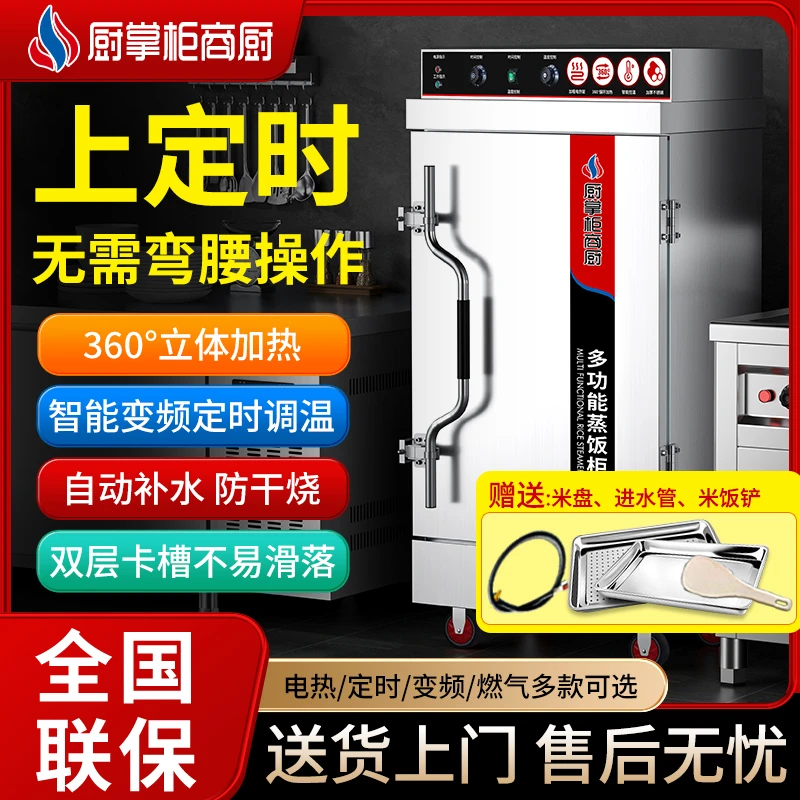 厨掌柜商厨上定时蒸饭柜商用饭店食堂专用智能定时大容量控温蒸箱