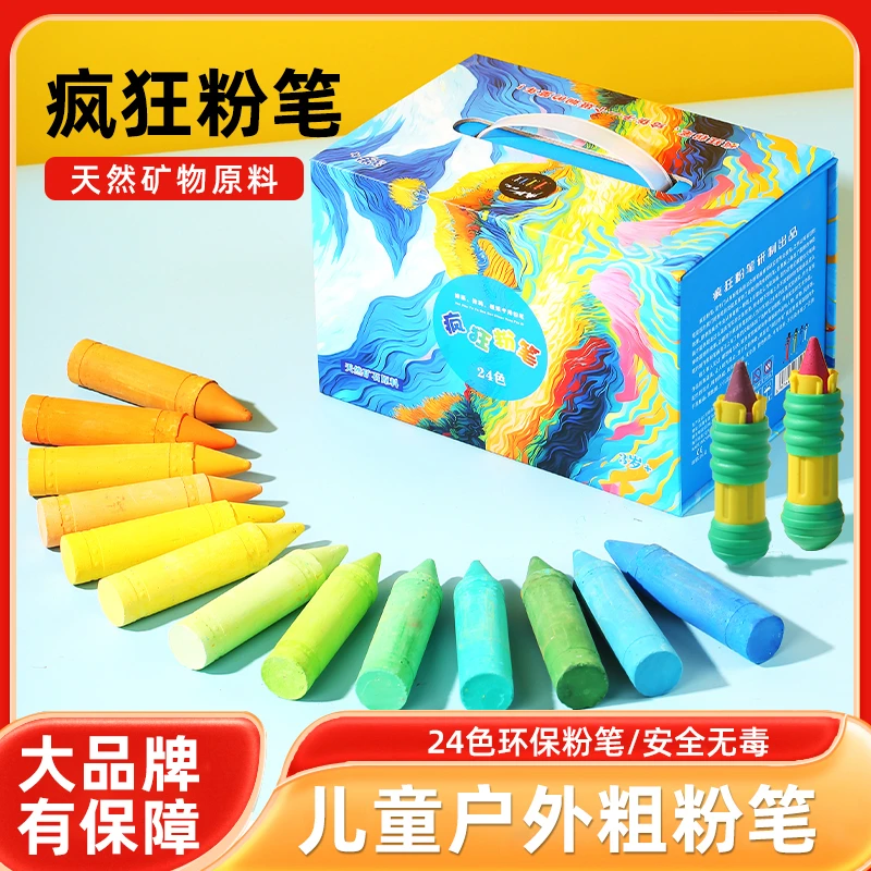 疯狂户外大号加粗粉笔儿童绘画涂鸦专用神器颜色鲜艳彩色无尘无毒