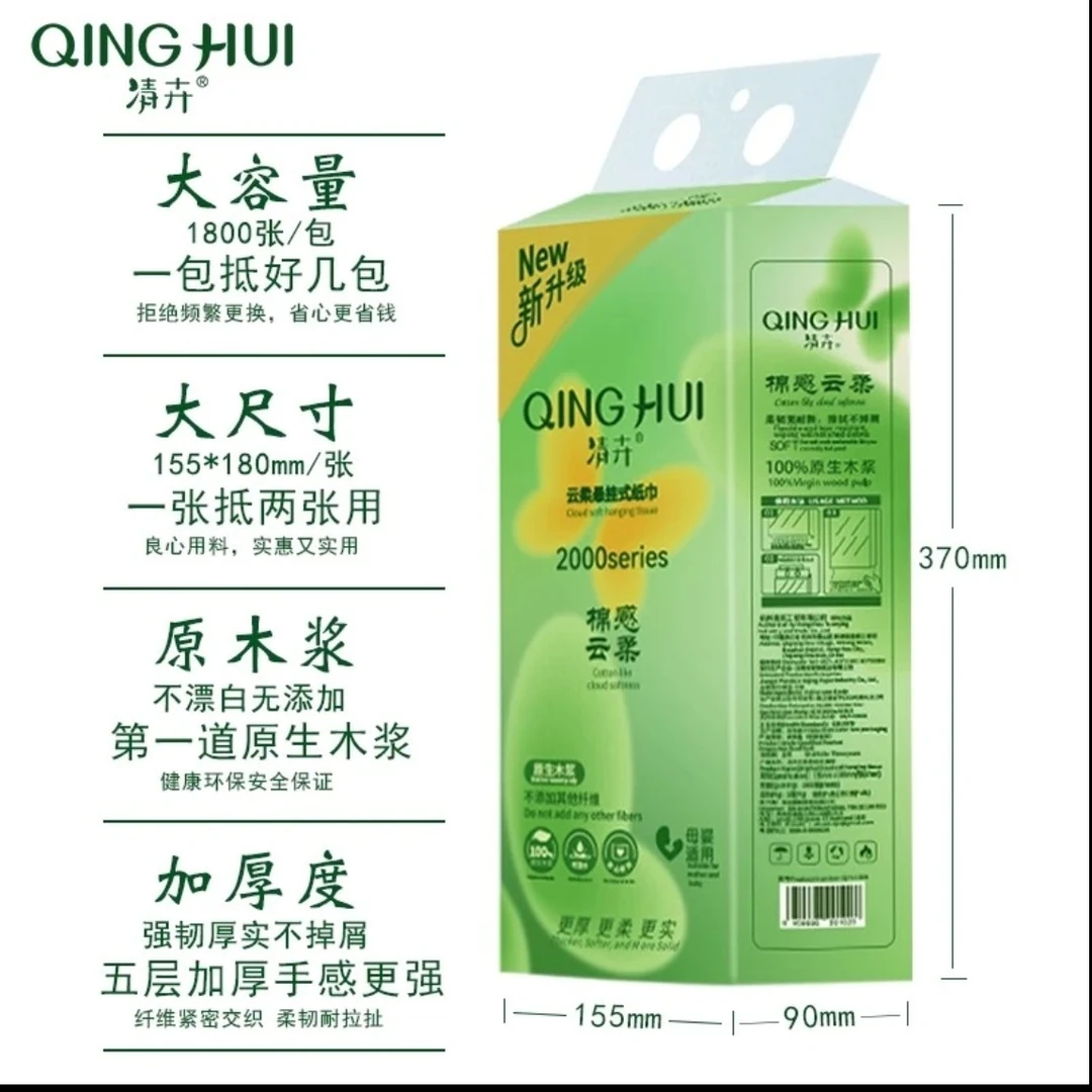下单两提立减6元悬挂式加厚抽纸家用柔软1800张5层面巾纸清卉抽纸
