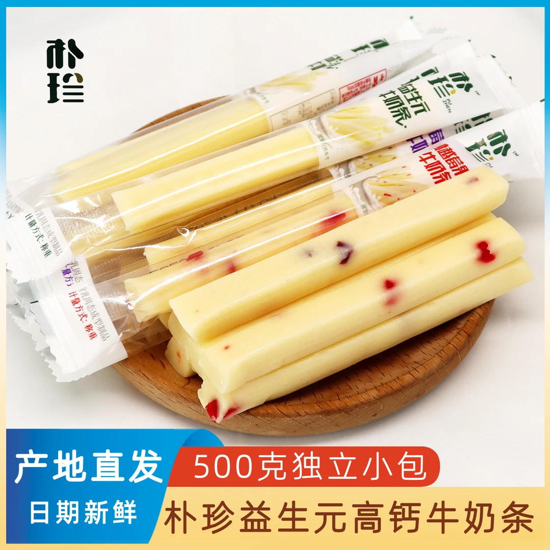 朴珍牛奶条内蒙特产独立小包益生元蓝莓蔓越莓奶酪真果粒零食