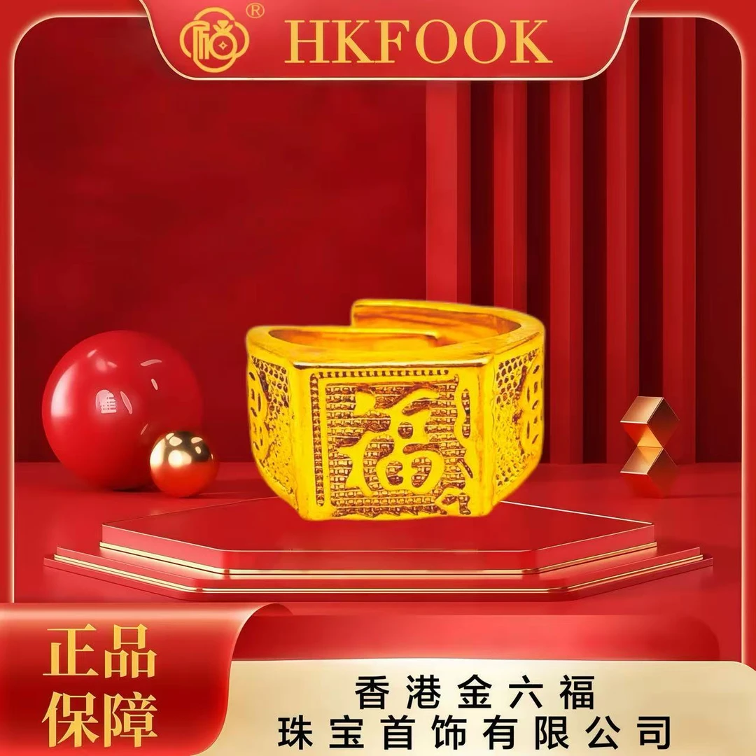 【香港金六福 】福气满满开口戒指V