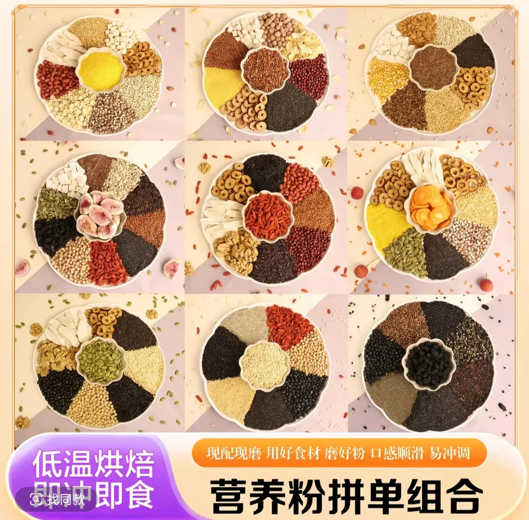 【拼单组合】下单现磨五谷粗粮粉|营养谷物代餐粉|食养粉|轻脂|控糖