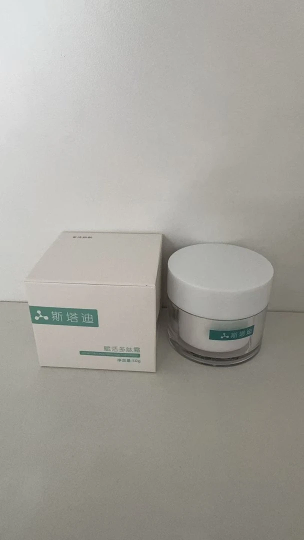 斯塔迪赋活多肽霜退红补水修复呵护肌肤舒缓养肤滋养修护