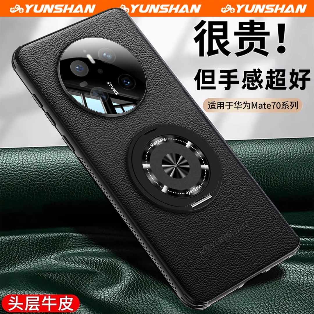 适用于华为mate70手机壳新款真皮70Pro合金支架360°旋转+防摔保护