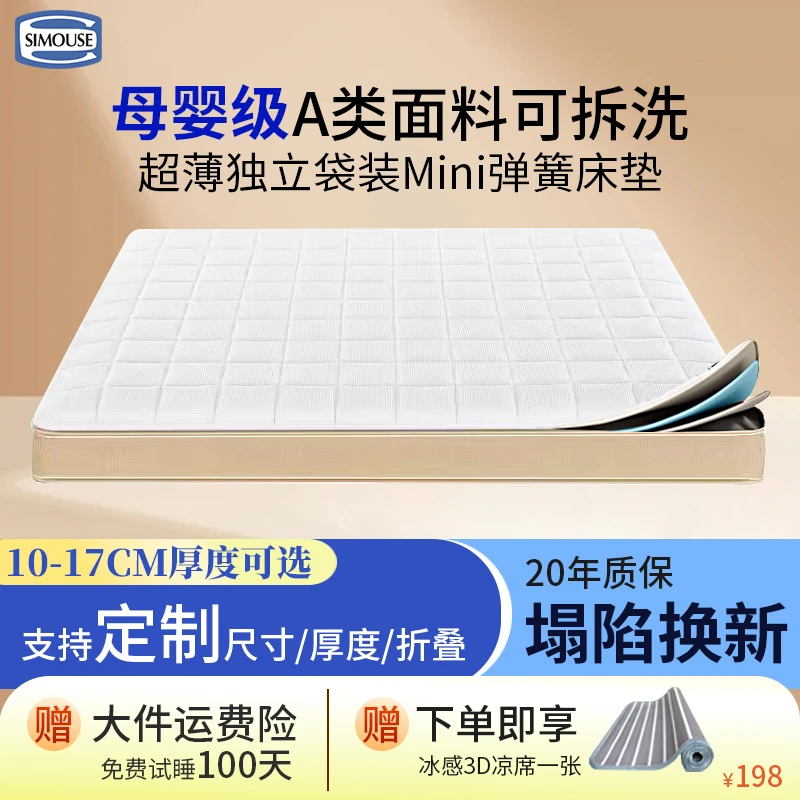 SIMOUSE席梦思可拆洗婴儿童榻榻米弹簧床垫可拆洗10cm薄垫15cm厚
