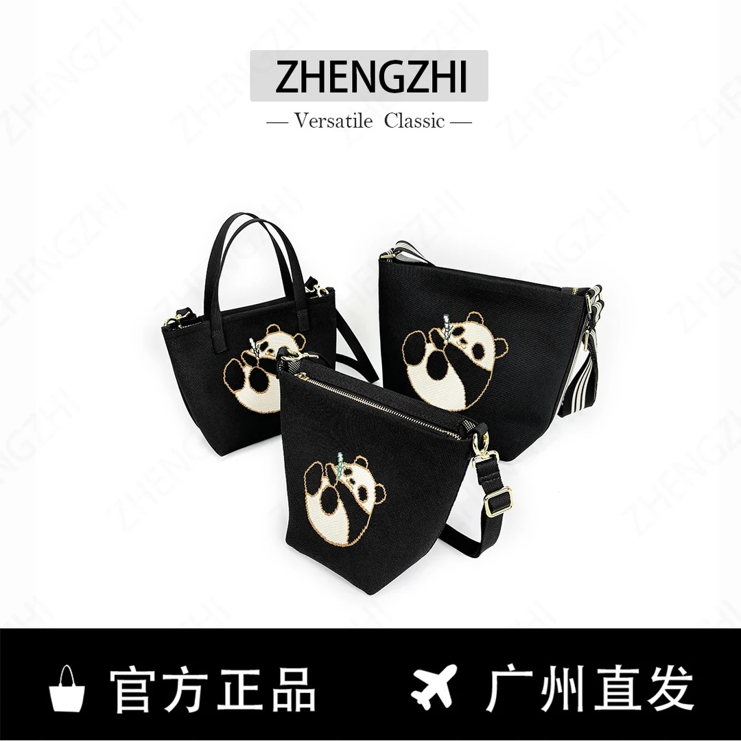 ZHENGZHI 原创国潮熊猫系列高品小众休闲通勤单肩斜挎飞织包
