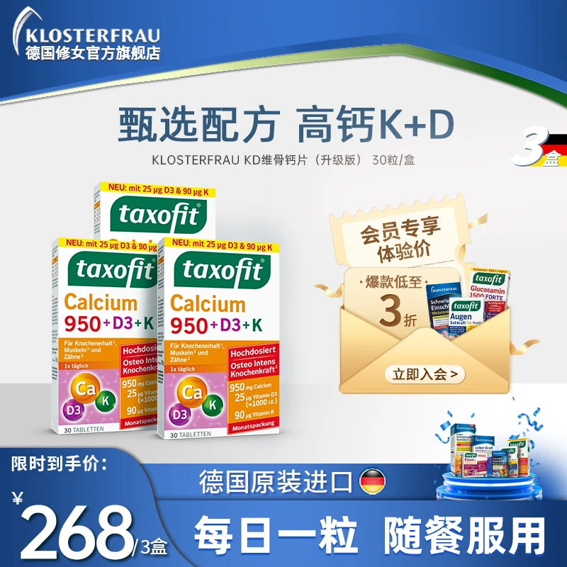 【达播】德国修女KD维骨钙片维生素KD3专用补钙进口正品 3盒装