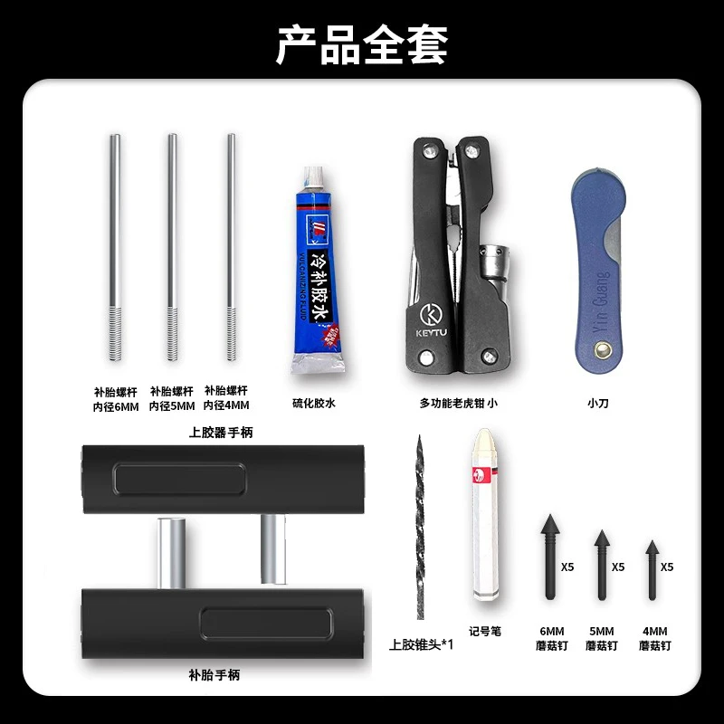 kevtu科惟途TR01蘑菇钉补胎工具配件补充套装专用链接