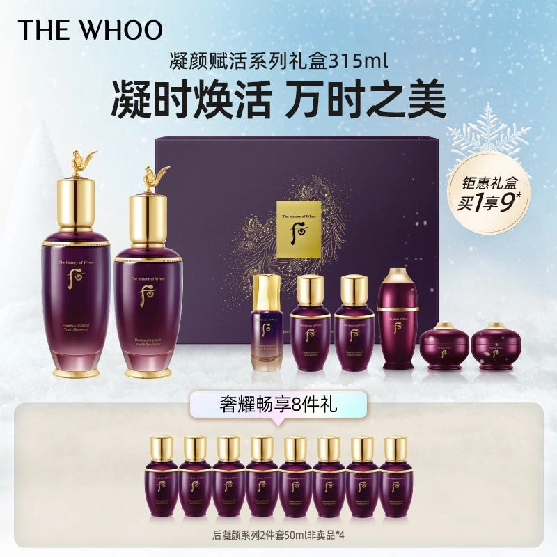 Whoo/后 凝颜赋活系列礼盒8件套