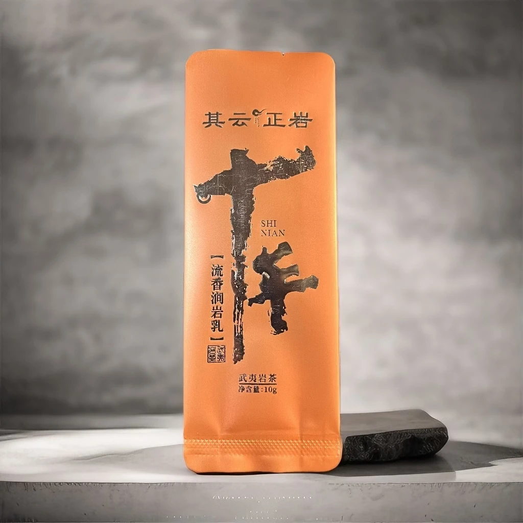 其云正岩【十年（流香涧岩乳武夷岩茶）】