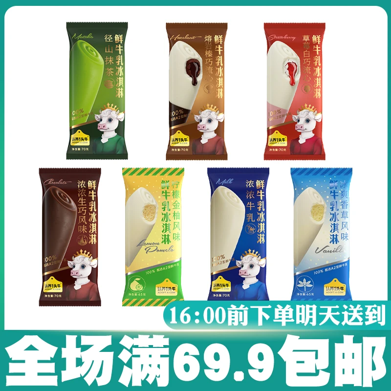【单支】认养一头牛草莓白巧熔岩榛巧流心浓浓牛乳生巧冰淇淋雪糕网红雪糕