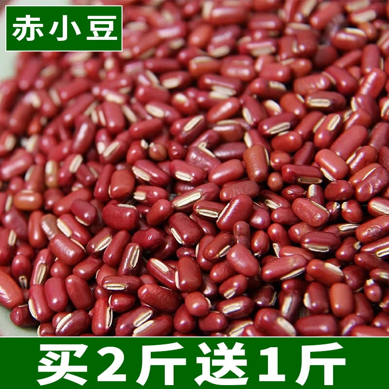 【买2斤送1斤】农家赤小豆粒饱满可搭配薏米仁新米薏米赤小豆养生粥
