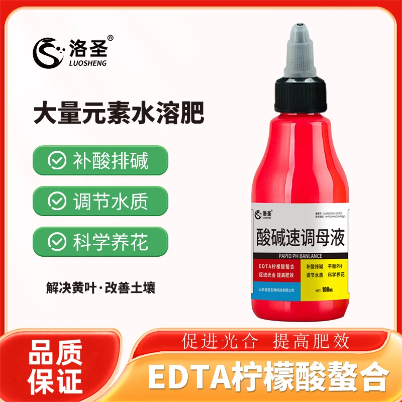 酸碱速调母液植物促长原液营养液板结绿植花卉通用型