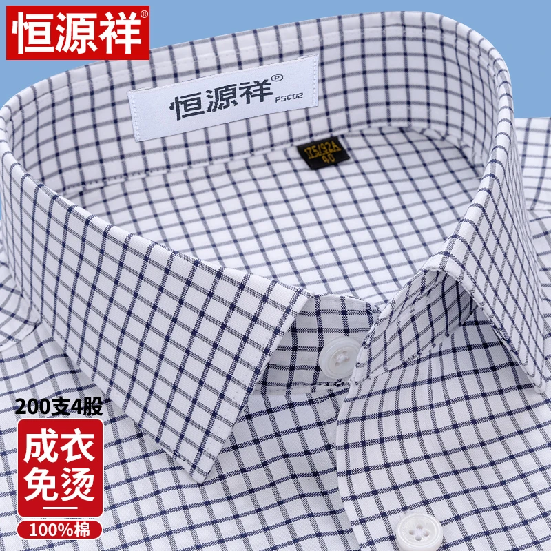 [200支DP免烫]恒源祥纯棉格子衬衫男长袖25春季新款商务休闲衬衣