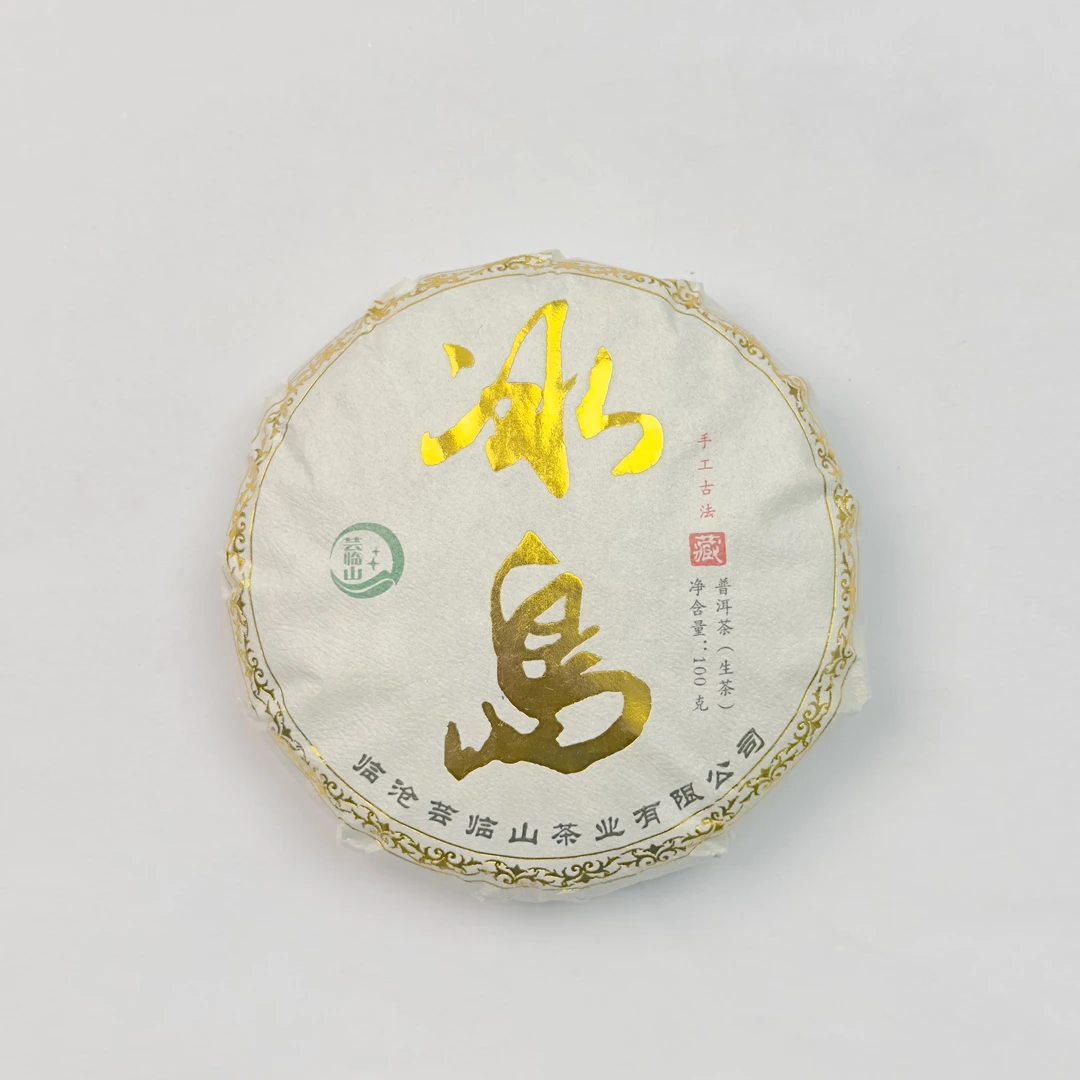 【芸临山茗茶汇】2025年·冰岛糯伍·古树春茶·生茶 饼茶