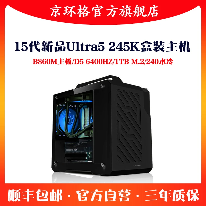15代新品Ultra5 245K盒装台式电脑主机B860M D5游戏组装机DIY整机