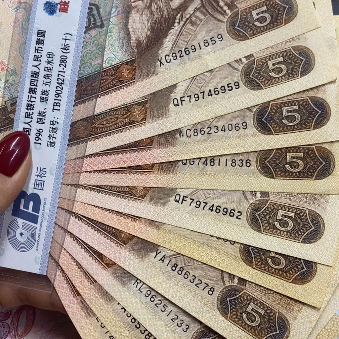 退市钱币原图发货10张